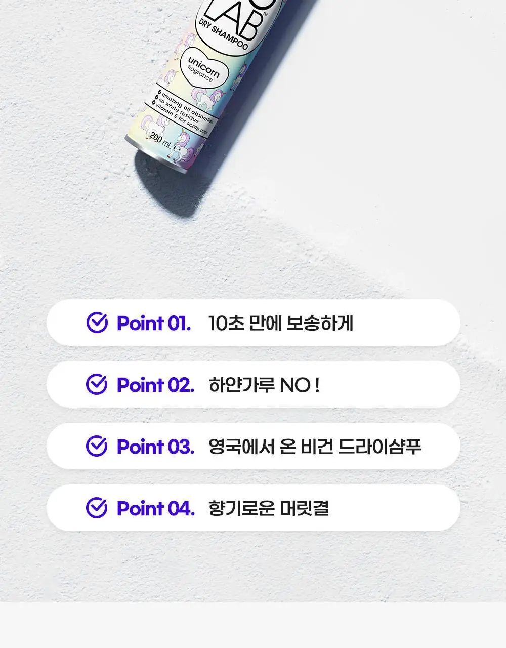 [단독] 코랩 드라이샴푸 오리지널 200ml+50ml 증정기획 상세페이지 11